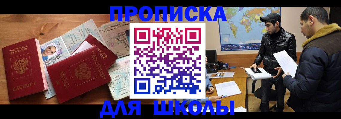 регистрация для школы в Грязовце