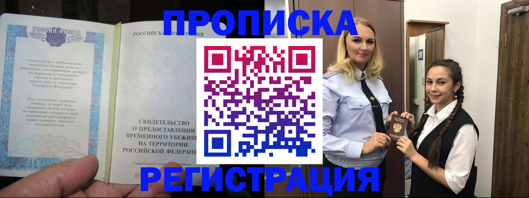временная регистрация для школы в Грязовце